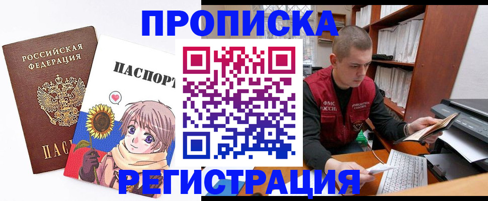 временная регистрация для школы в Мурманске