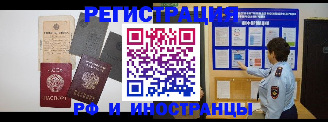 прописка паспорт в Мурманске