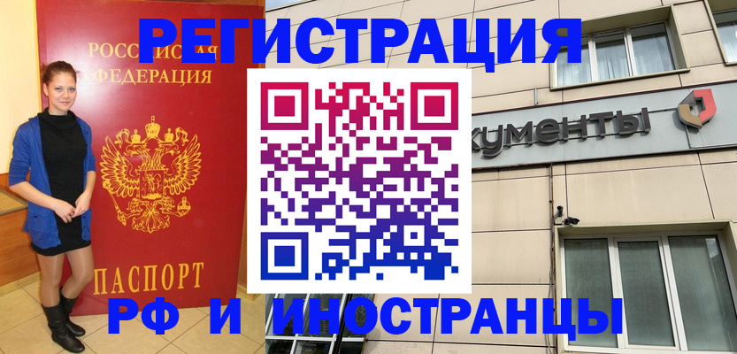 временная регистрация в квартире в Мурманске