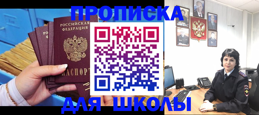 прописка законно в Мурманске